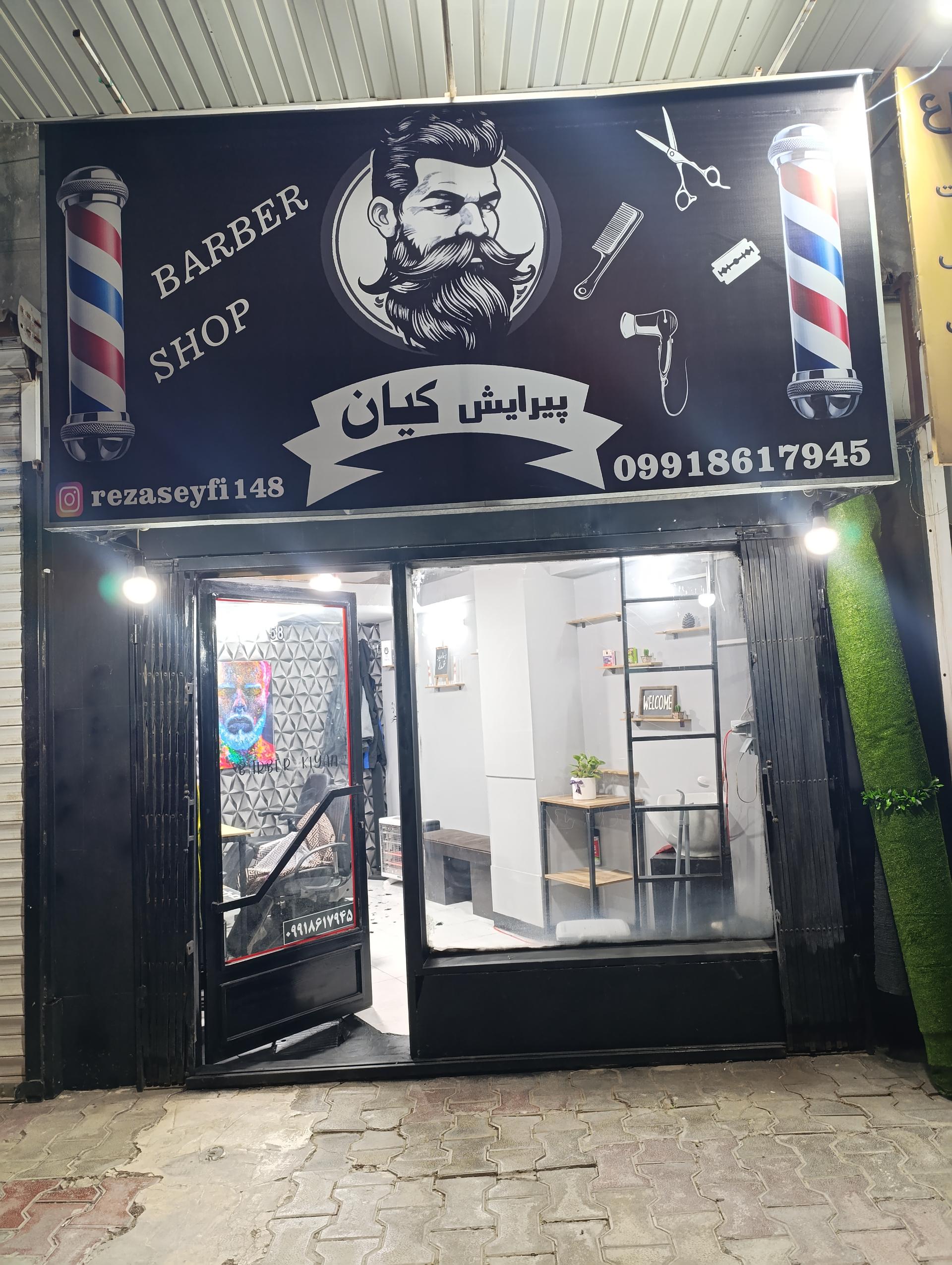 عکس پیرایش کیان