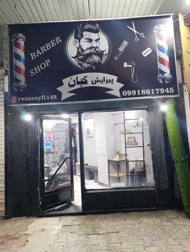 عکس پیرایش کیان