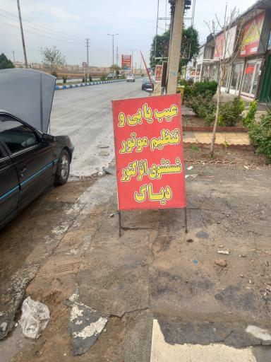 مکانیکی و برق خودرو خالد