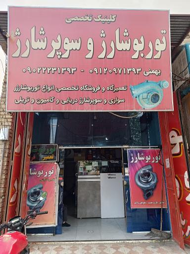 عکس توربو شیراز