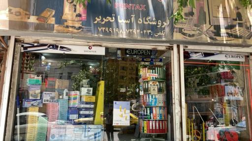 عکس آسیا تحریر