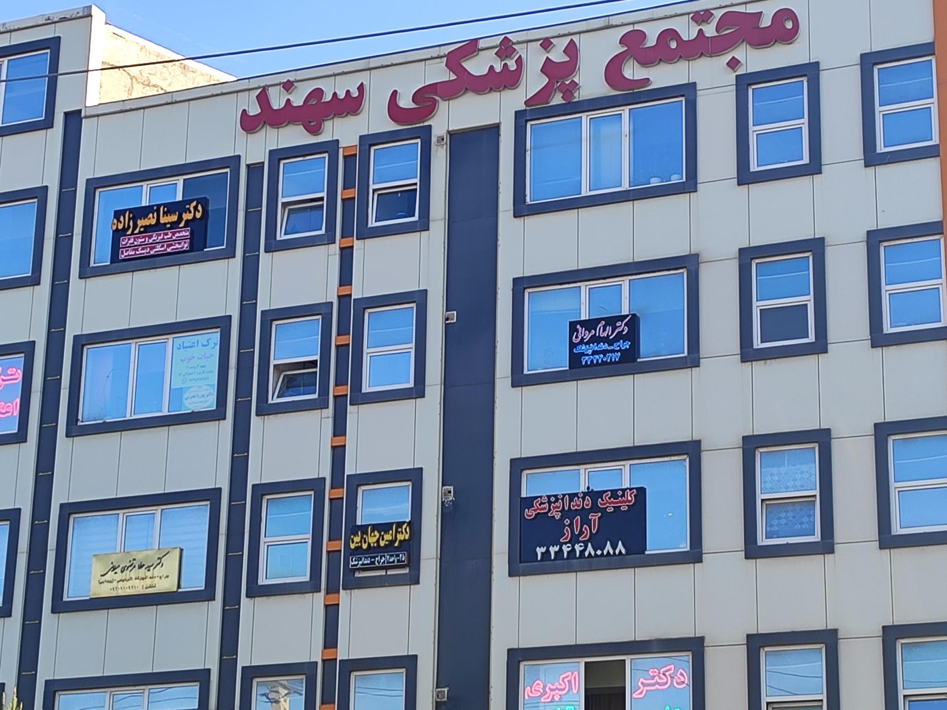 عکس مطب دکتر نصیرزاده متخصص ستون فقرات 