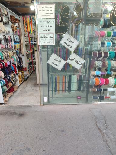 عکس خرازی شادی