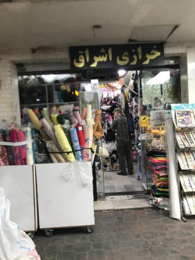 عکس خرازی اشراق