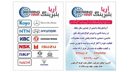 آریا بلبرینگ