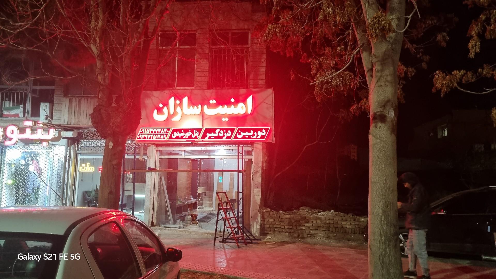 عکس امنیت سازان