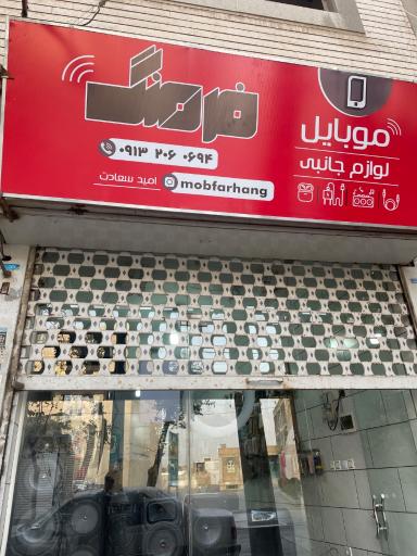 عکس موبایل فرهنگ