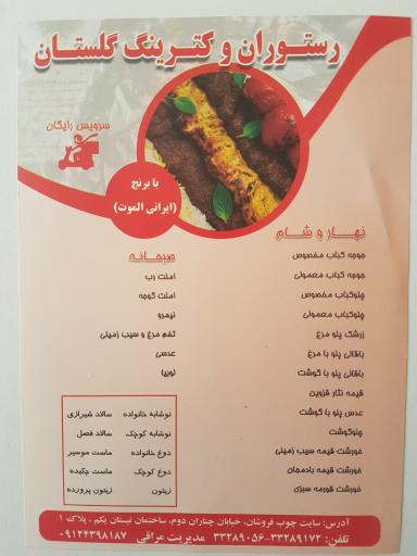 عکس رستوران و کترینگ گلستان
