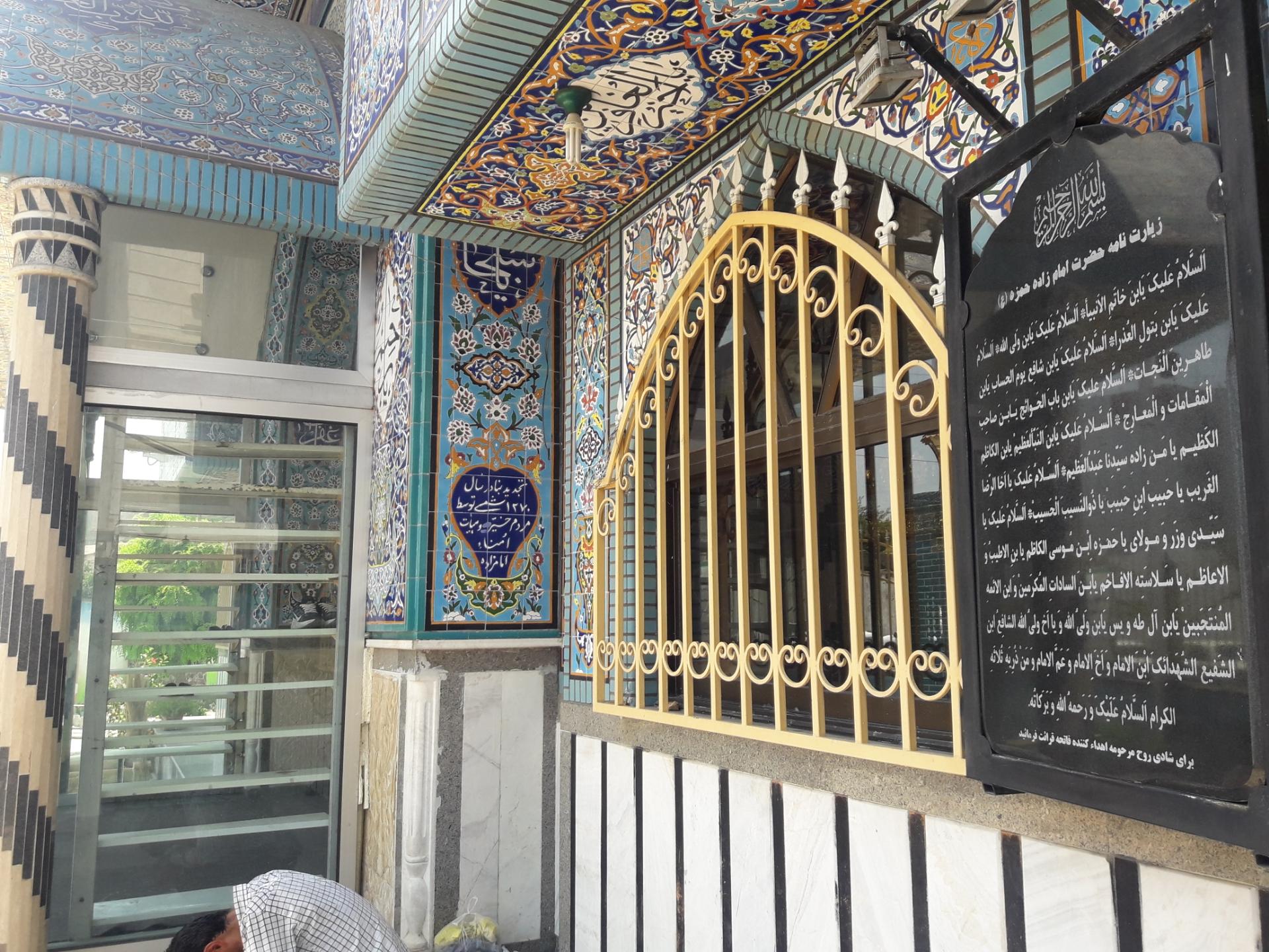 عکس امامزاده حمزه