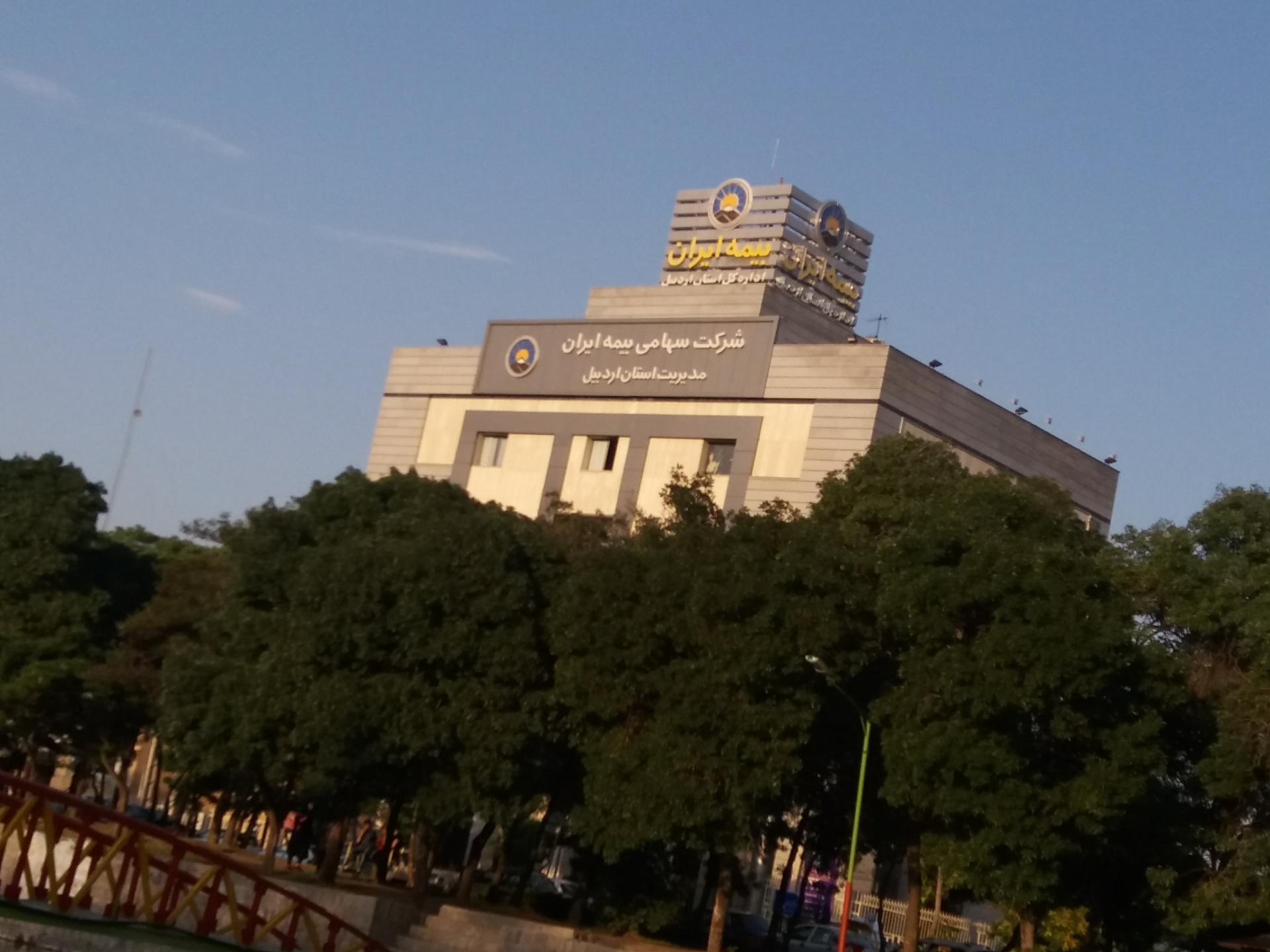 عکس بیمه ایران ساختمان مرکزی شعبه سلطان آباد