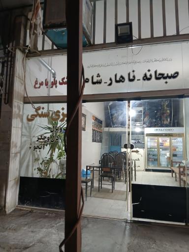 عکس رستوران بهار نارنج