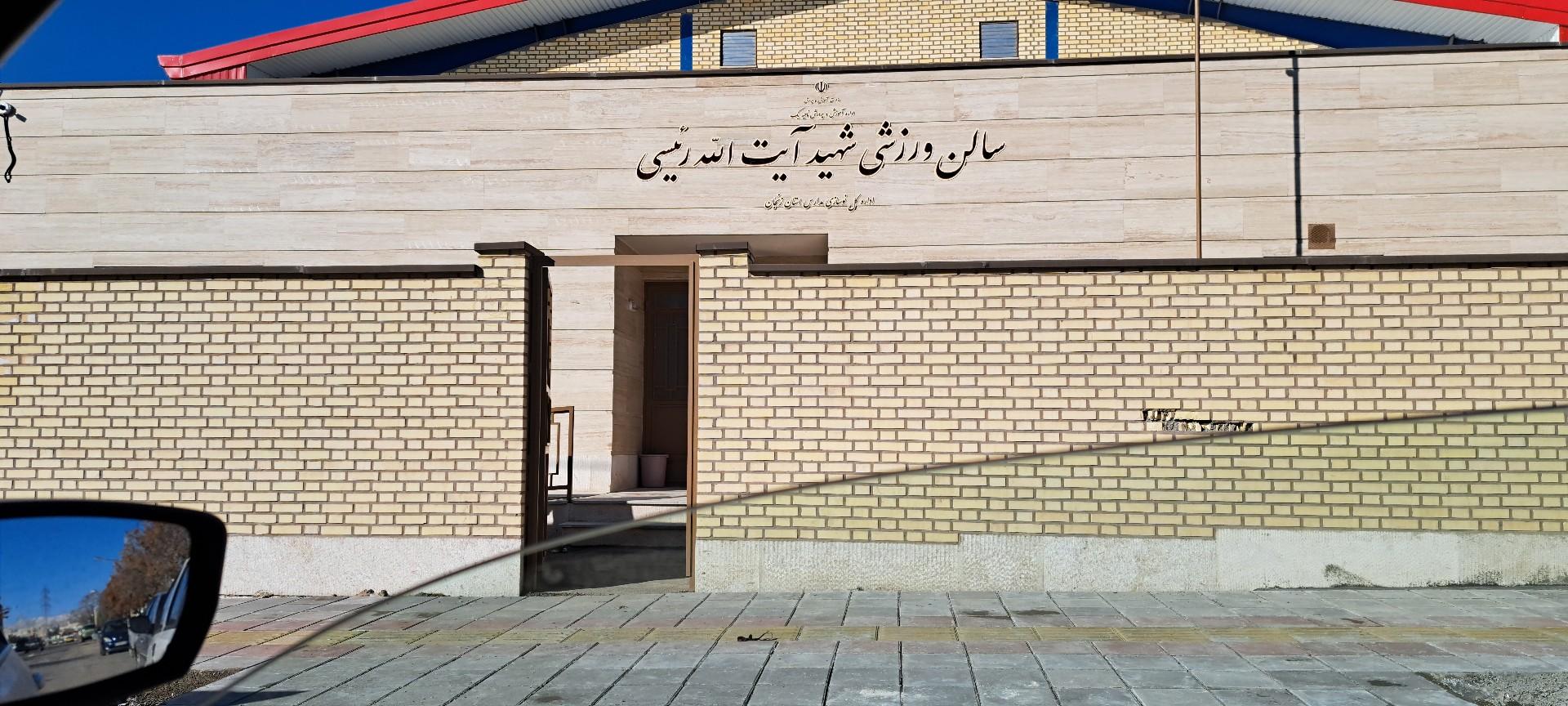 عکس سالن ورزشی شهید رئیسی