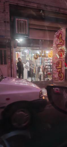 عکس خرازی شادی