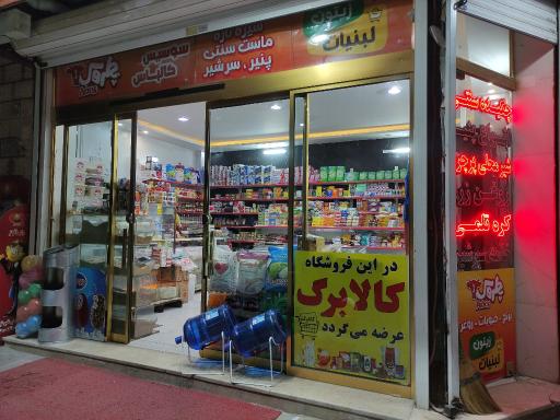 عکس هایپر لبنیات زیتون