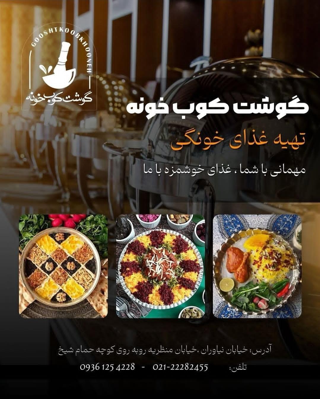 عکس رستوران گوشت کوب خونه 