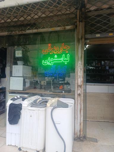 عکس خدمات فنی پارسیان
