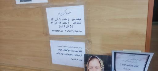 مطب دکتر وحیدیان