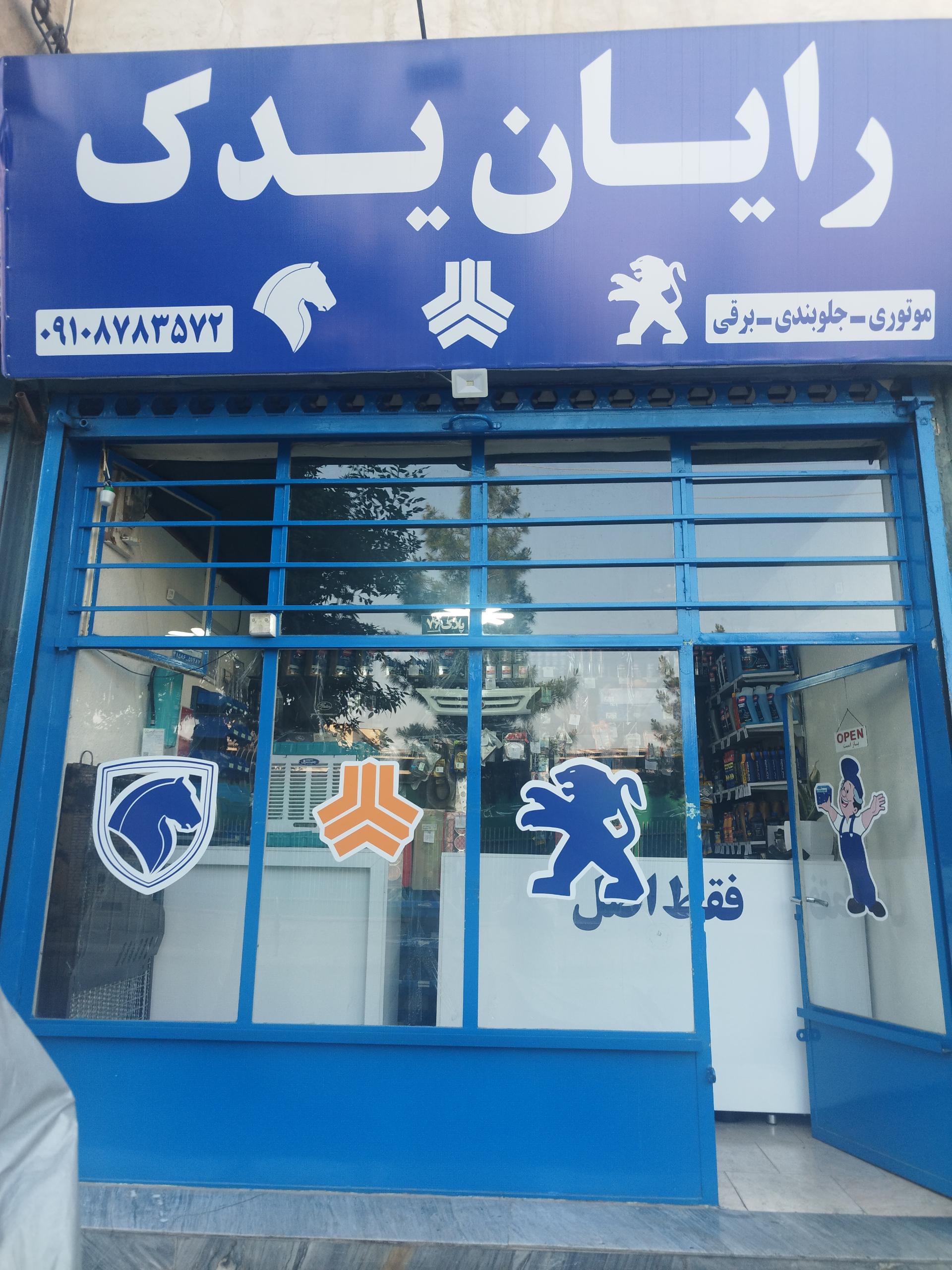 عکس رایان یدک 