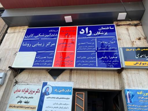 عکس مطب دکتر نصیرزاده متخصص ستون فقرات 