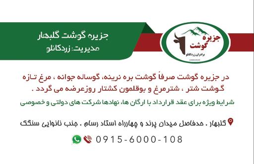 عکس جزیره گوشت گلبهار