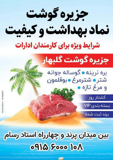 عکس جزیره گوشت گلبهار
