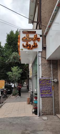 عکس فروشگاه ترنامس