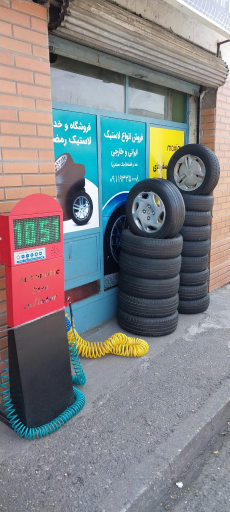 عکس لاستیک رمضانی