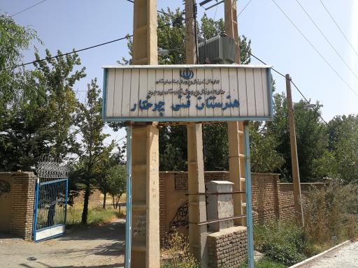 هنرستان فنی چرخکار
