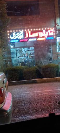 عکس تابلوساز احمدی