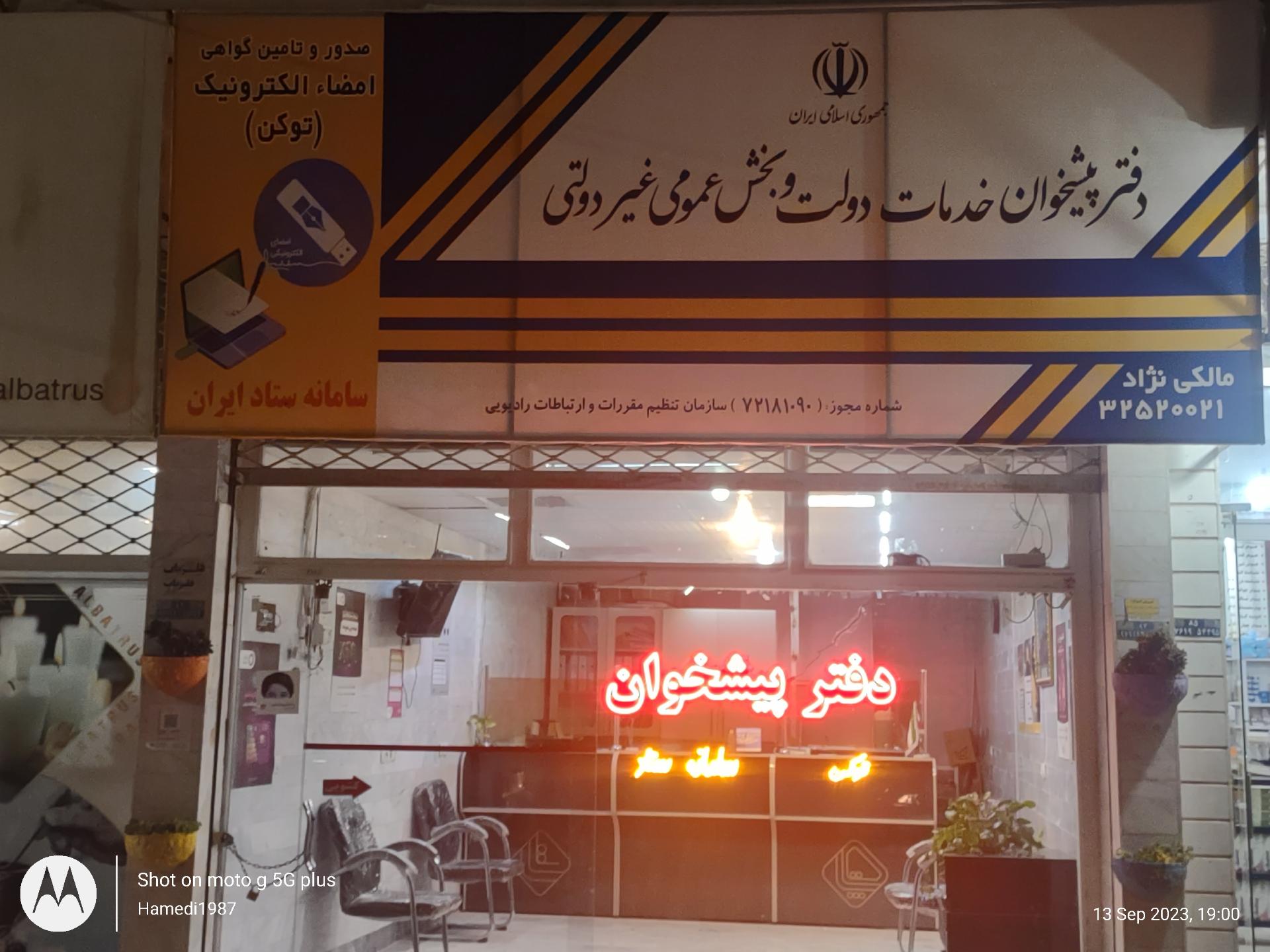 عکس پیشخوان دولت مالکی نژاد