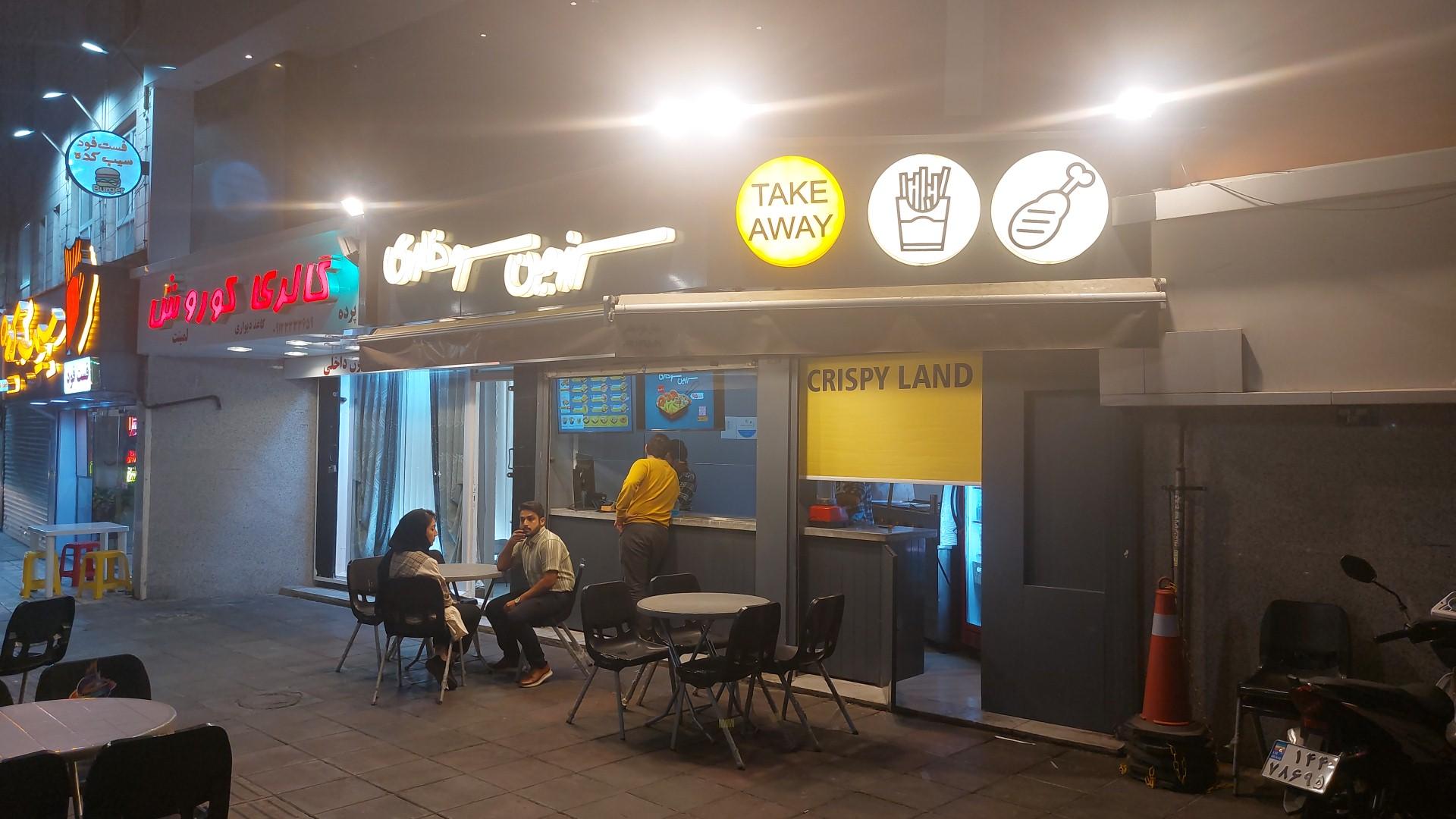 عکس سرزمین سوخاری (صادقیه) شعبه صادقیه