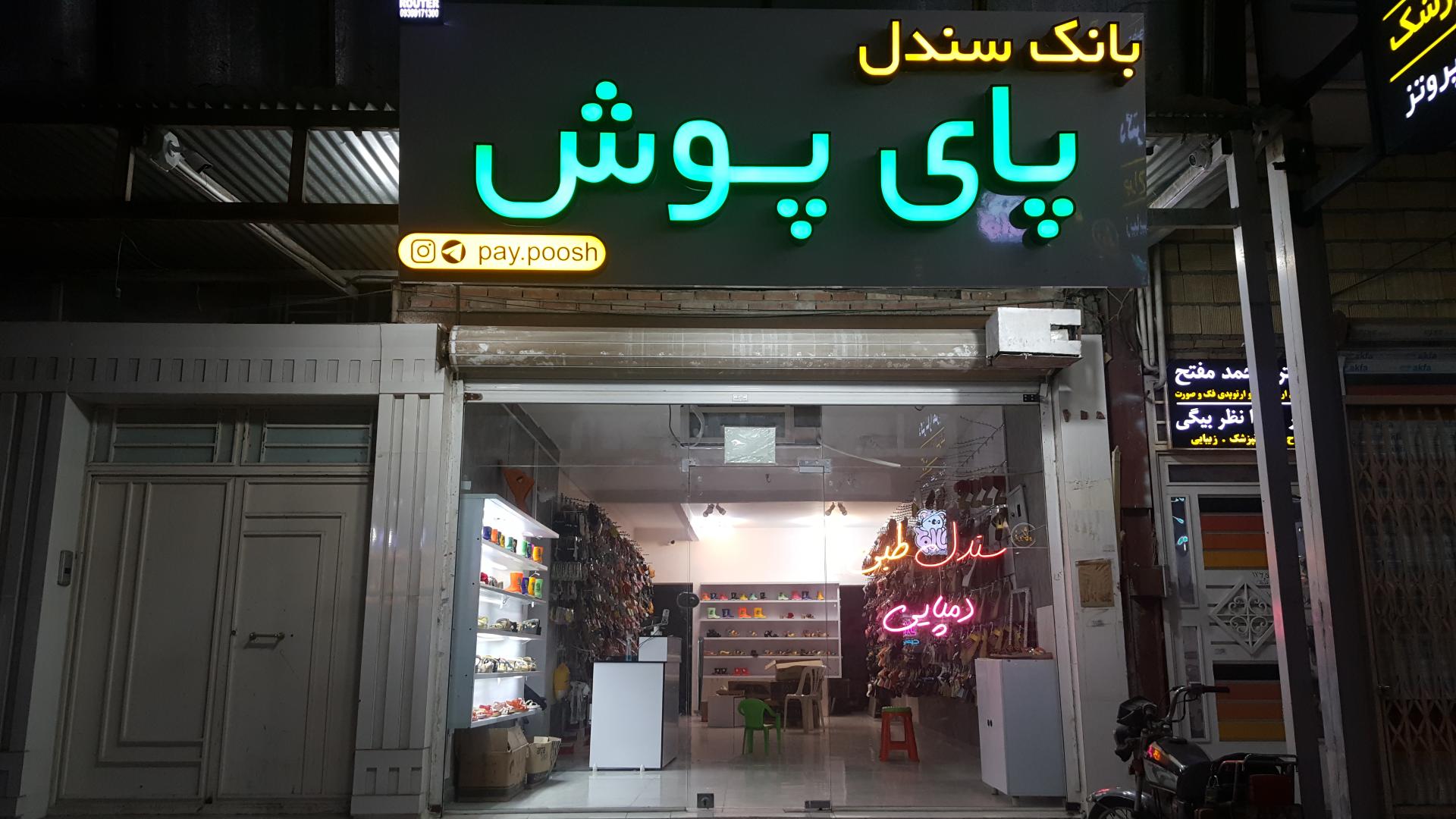 عکس بانک سندل پای پوش