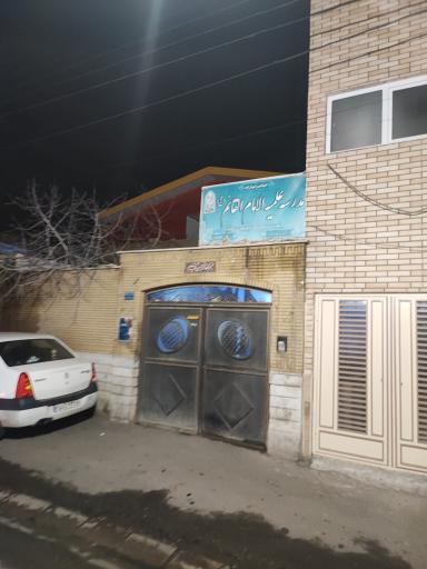 عکس مدرسه علمیه الامام القائم
