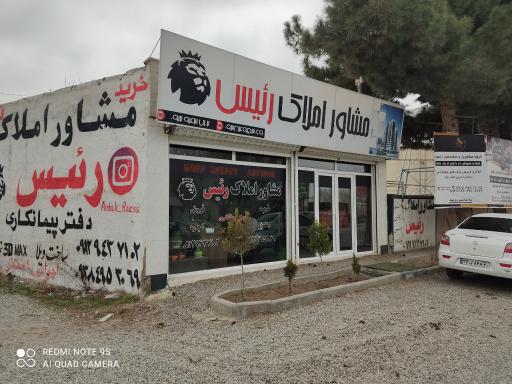 عکس املاک رئیس