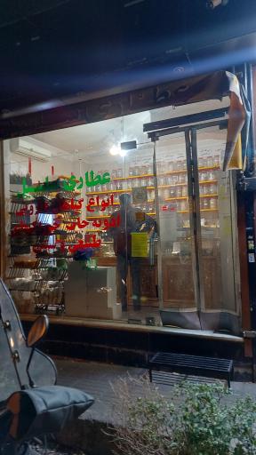 عطاری سلسبیل