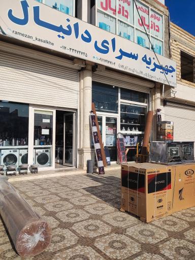 عکس جهیزیه سرای دانیال