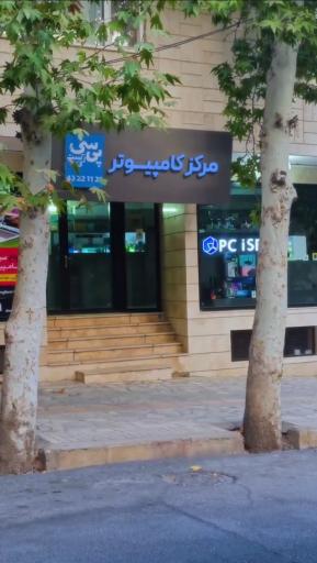 عکس مرکز کامپیوتر پی سی آی ست