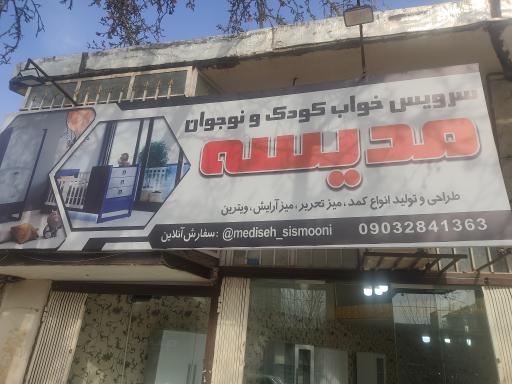 عکس سرویس خواب کودک و نوجوان مدیسه 