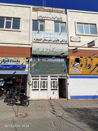 عکس نمایندگی بنیاد مسکن شهرستان اشتهارد