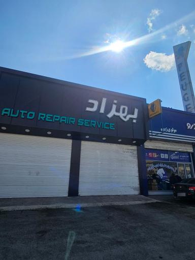 عکس اتوکلینیک مجهز بهزاد 