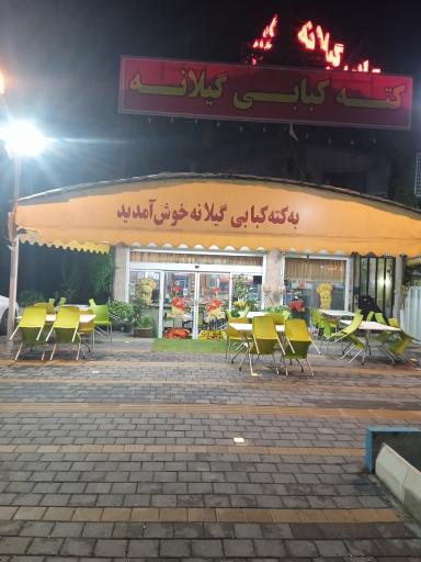 عکس کته کبابی گیلانه