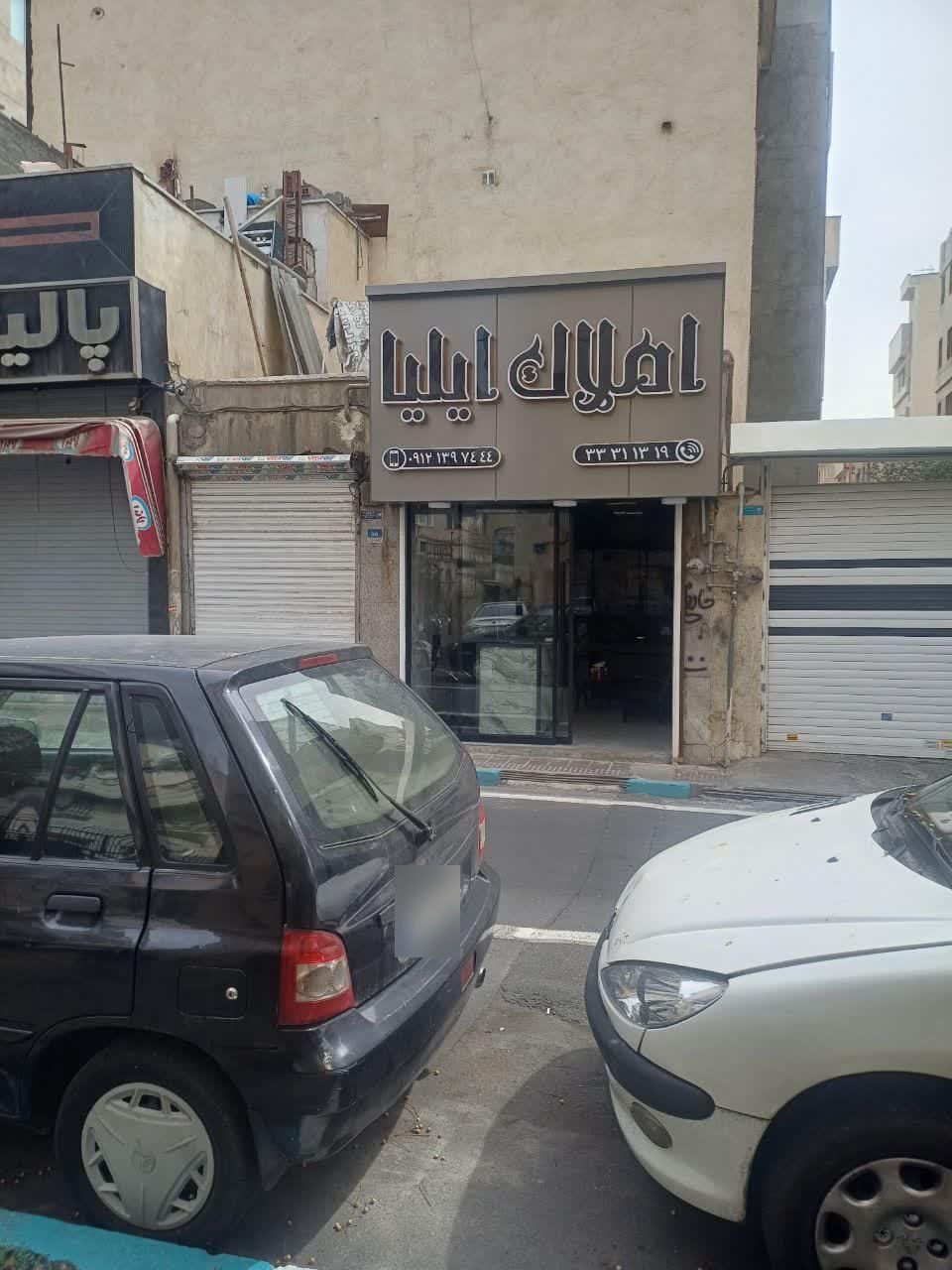 عکس املا‌ک ایلیا