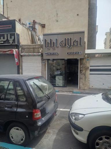 عکس املا‌ک ایلیا