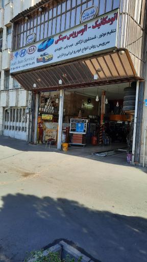 عکس تعویض روغن و مکانیکی ایرج سینکی