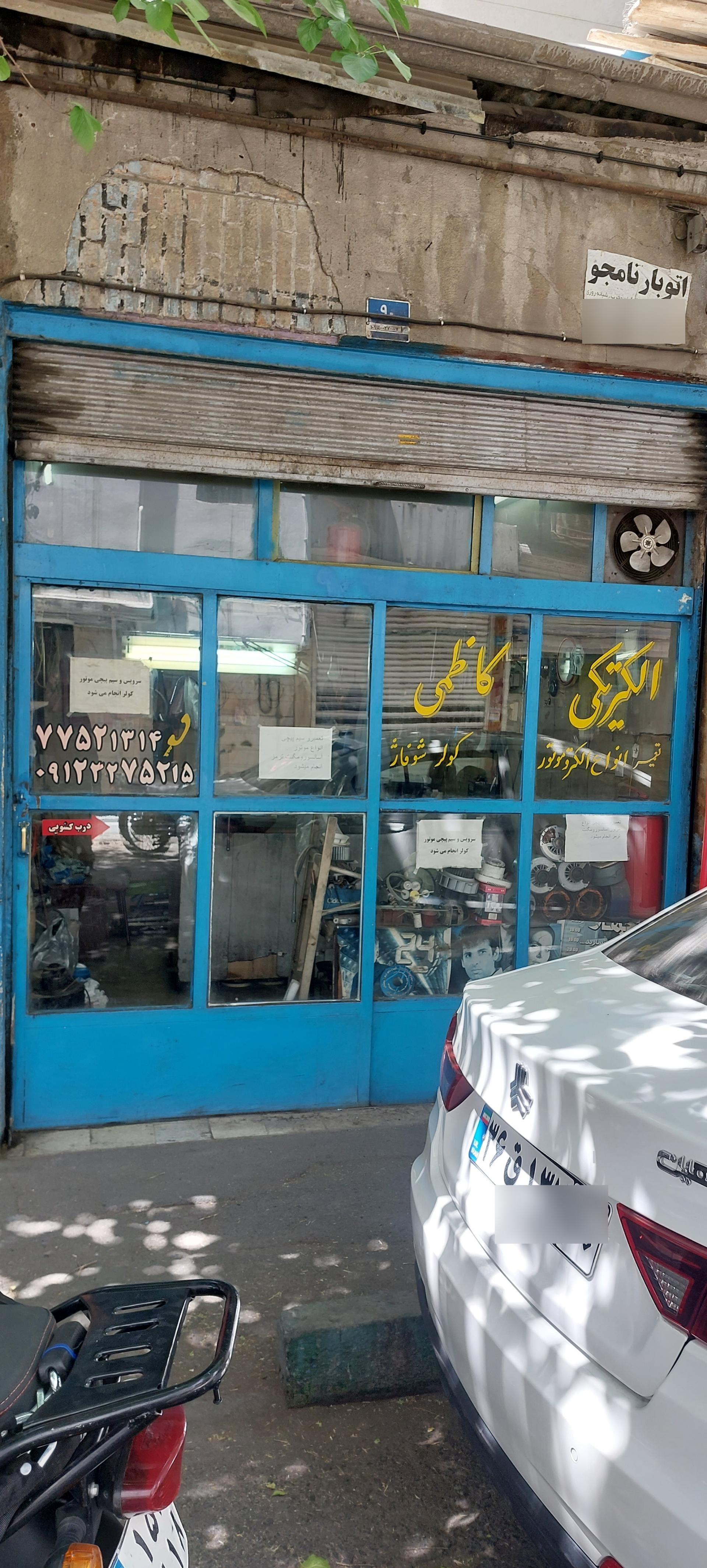 عکس تعمیرات الکتروموتور کاظمی