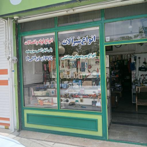 عکس کالای ساختمانی مطمئن