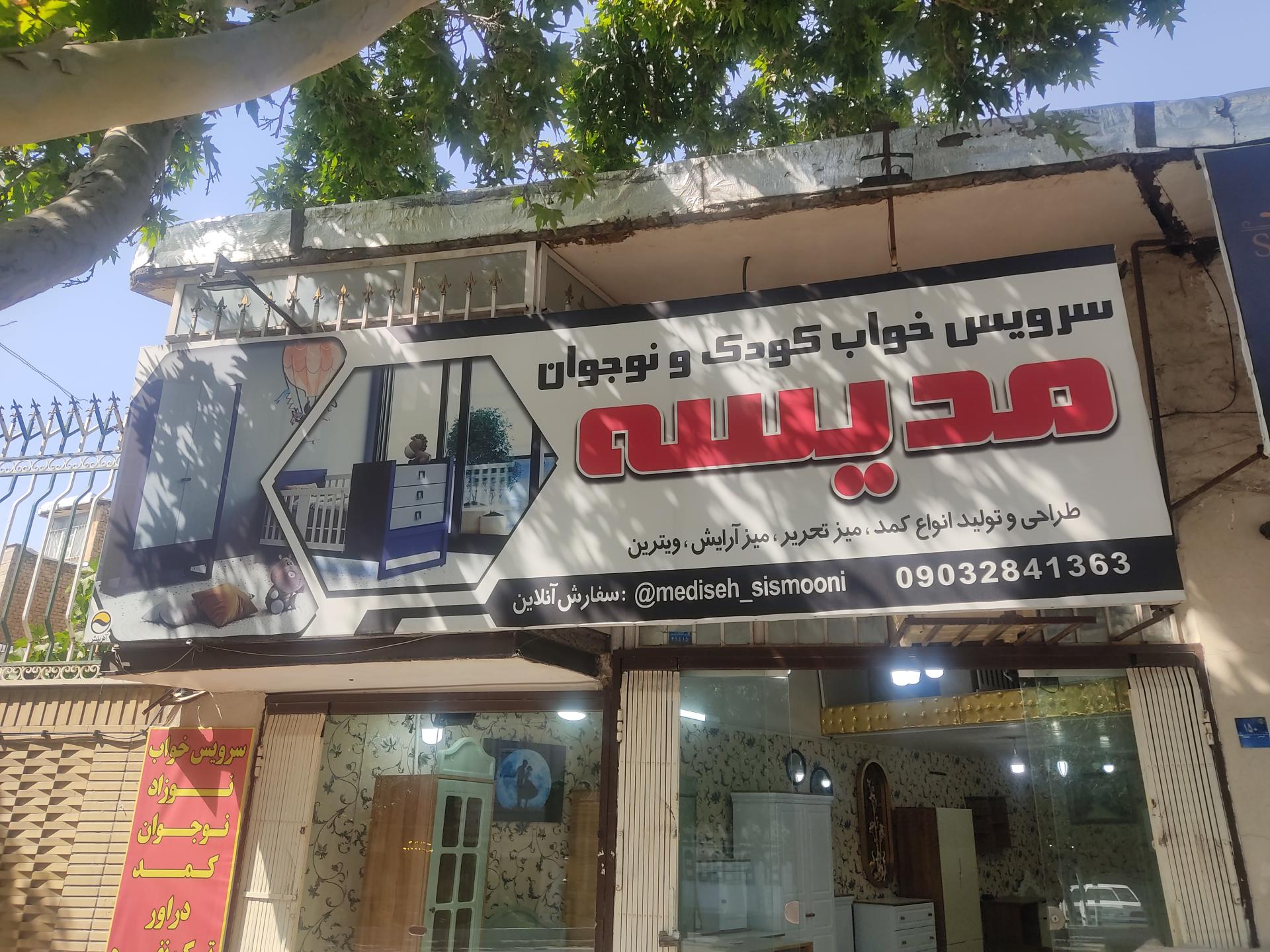 عکس سرویس خواب کودک و نوجوان مدیسه 