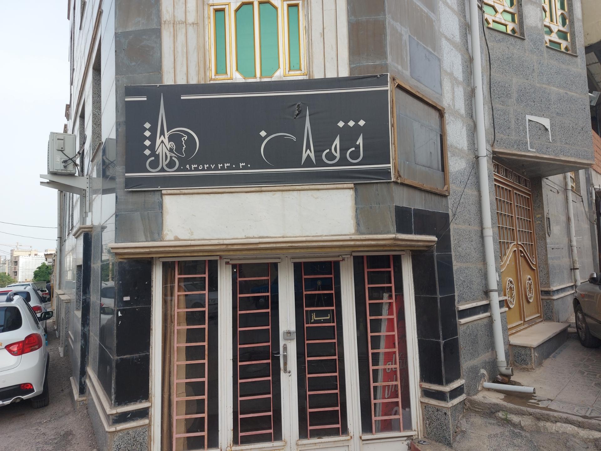 عکس آرایشگاه ژوان