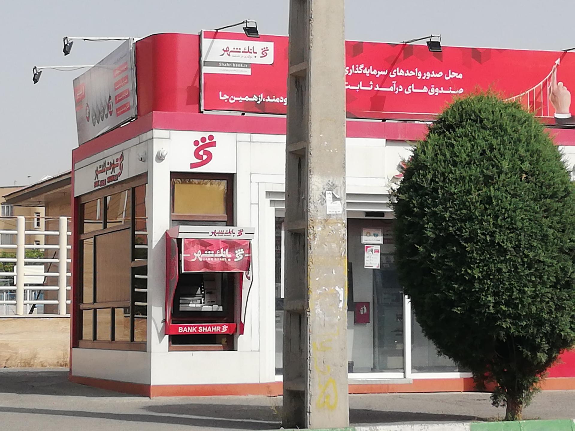 عکس شهرنت بانک شهر