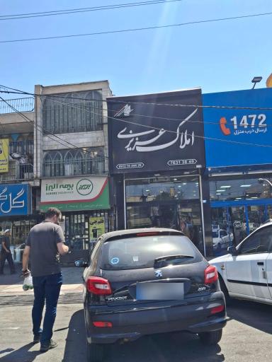 عکس املاک عزیزی